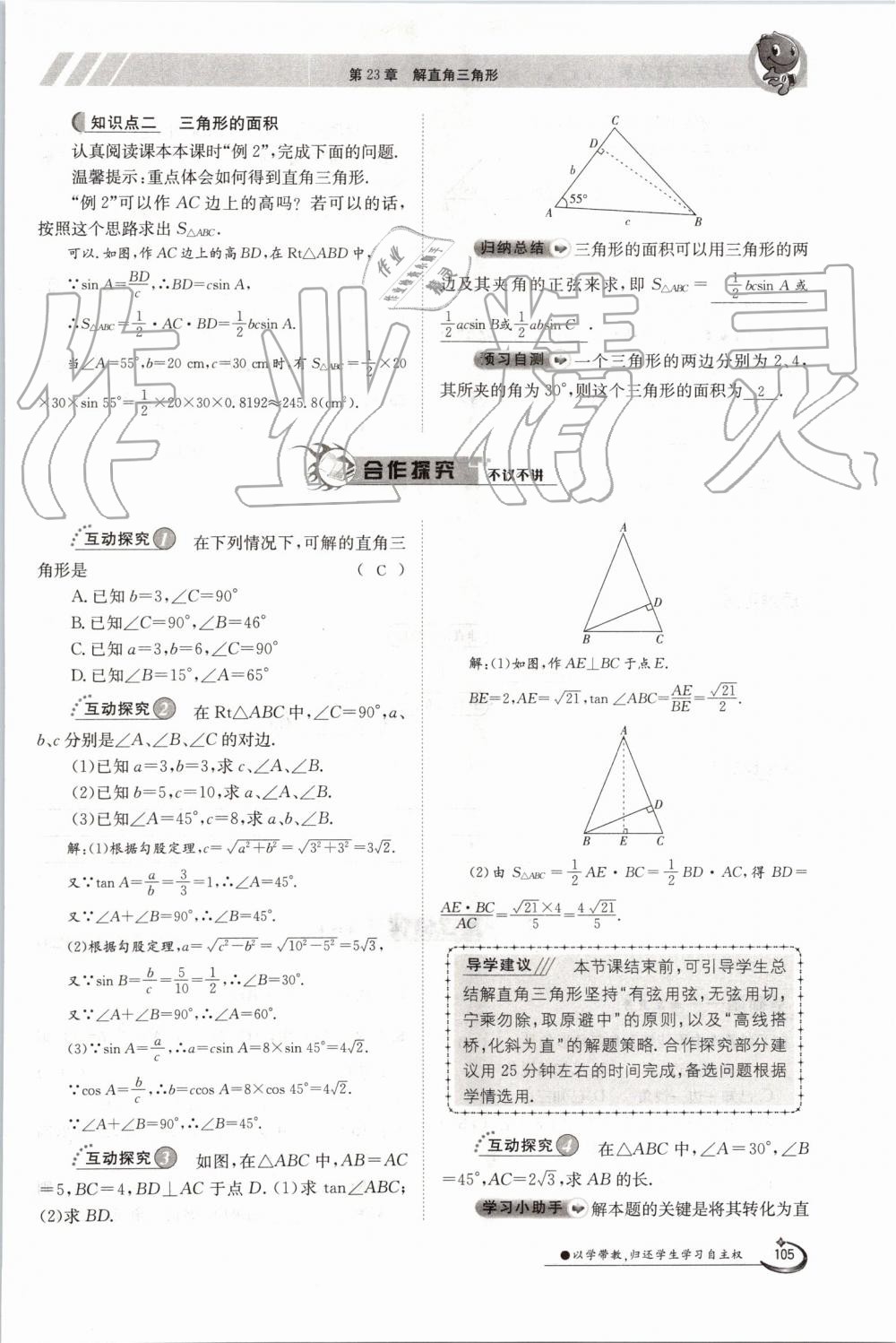 2019年金太阳导学案九年级数学全一册沪科版 第105页