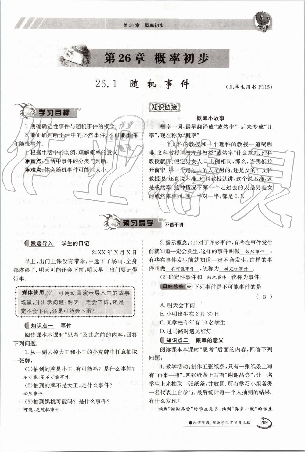 2019年金太陽導(dǎo)學(xué)案九年級數(shù)學(xué)全一冊滬科版 第209頁