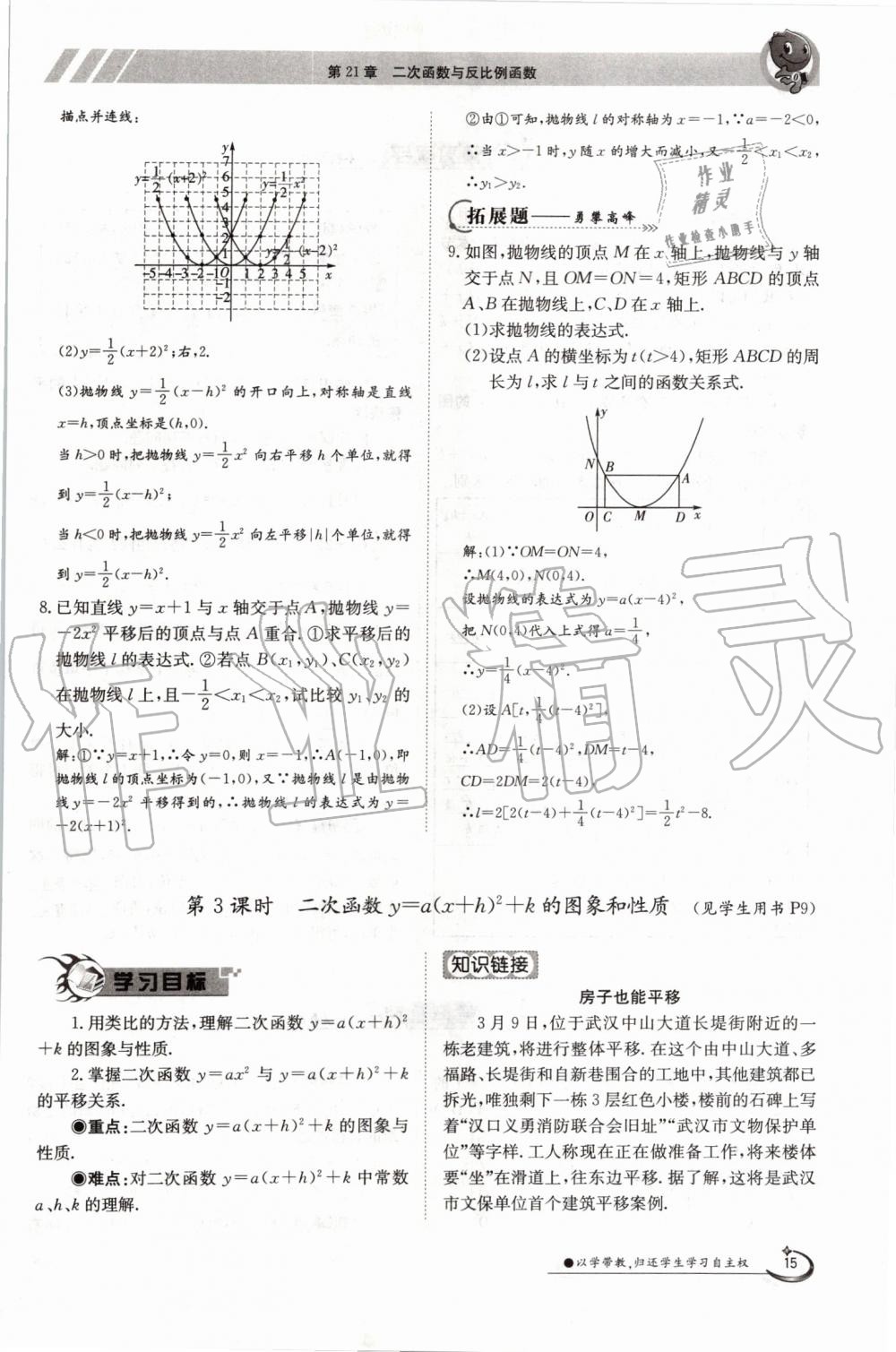 2019年金太陽導學案九年級數(shù)學全一冊滬科版 第15頁