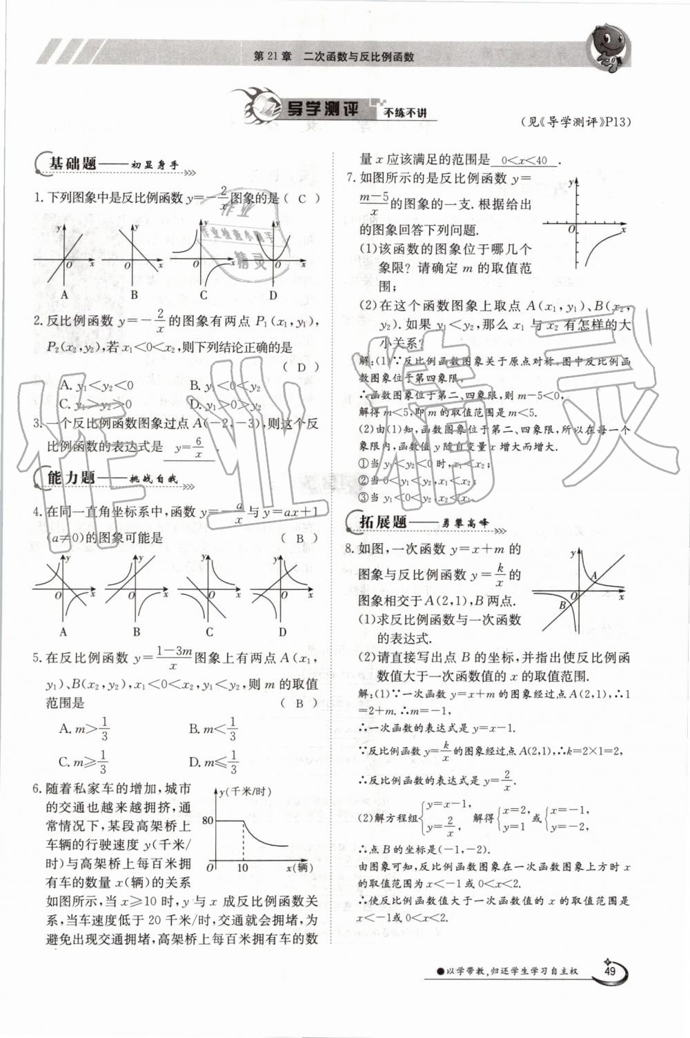 2019年金太阳导学案九年级数学全一册沪科版 第49页