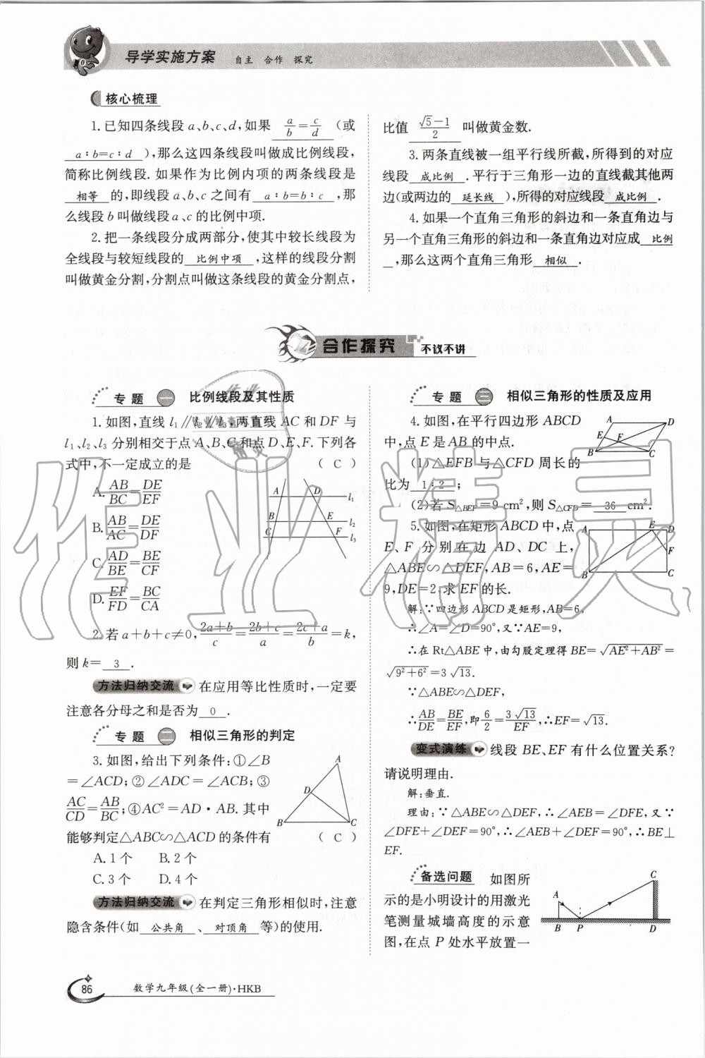 2019年金太阳导学案九年级数学全一册沪科版 第86页