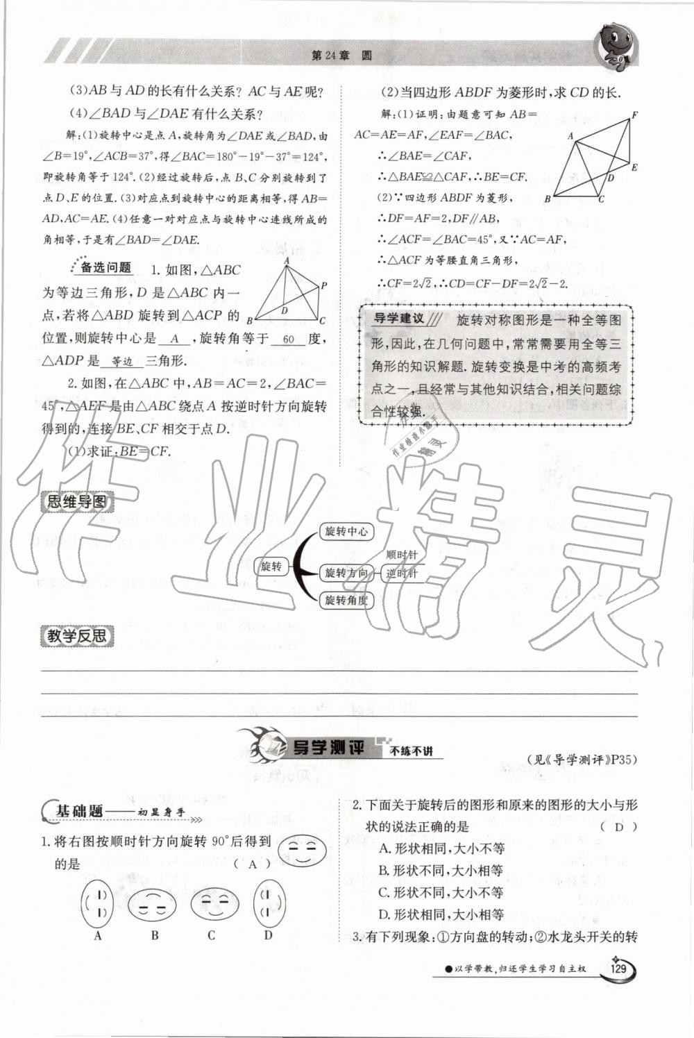 2019年金太陽導學案九年級數(shù)學全一冊滬科版 第129頁