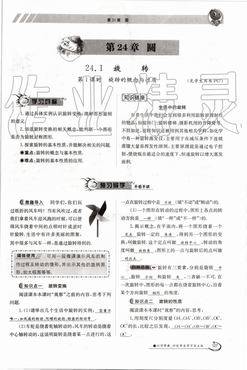 2019年金太阳导学案九年级数学全一册沪科版 第127页