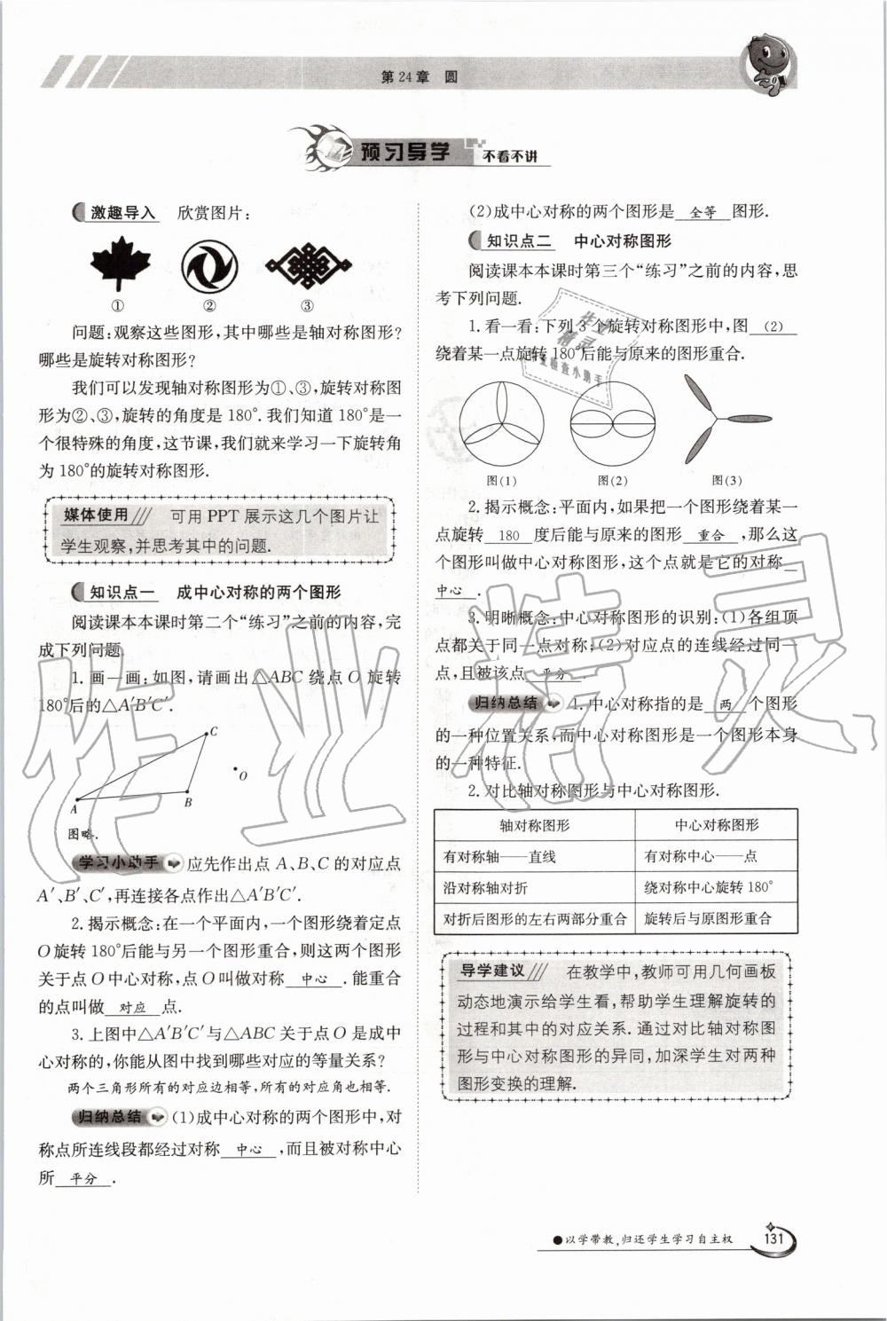 2019年金太陽導(dǎo)學(xué)案九年級數(shù)學(xué)全一冊滬科版 第131頁