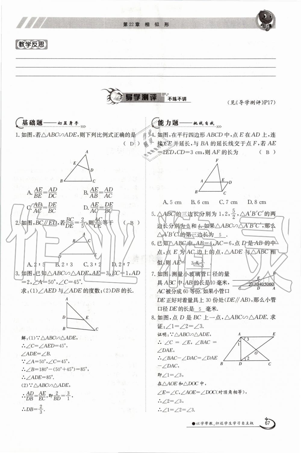 2019年金太陽導(dǎo)學(xué)案九年級數(shù)學(xué)全一冊滬科版 第67頁