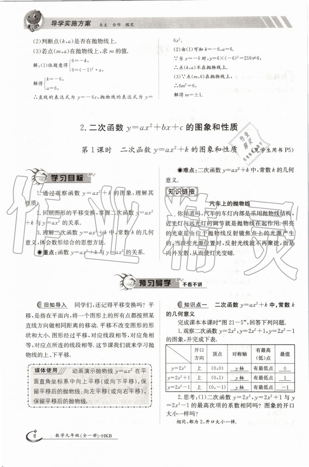 2019年金太阳导学案九年级数学全一册沪科版 第8页