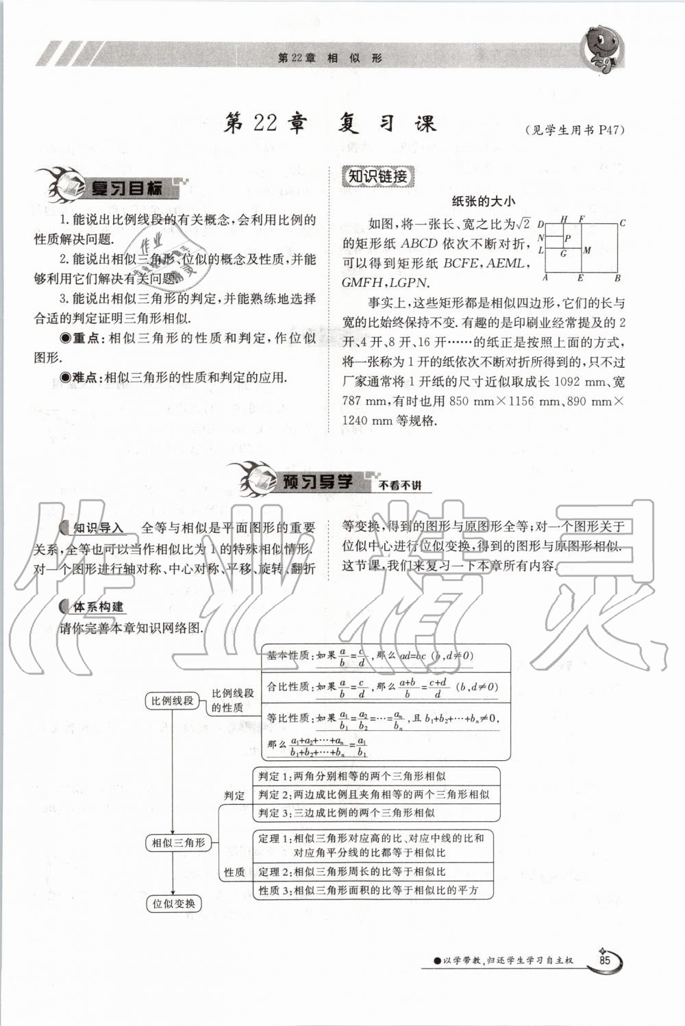 2019年金太阳导学案九年级数学全一册沪科版 第85页