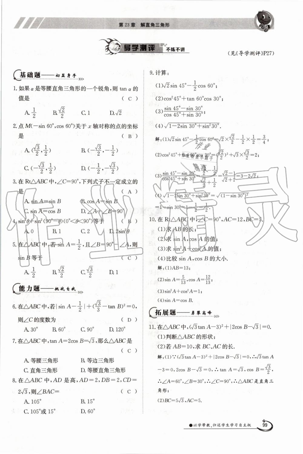 2019年金太阳导学案九年级数学全一册沪科版 第99页