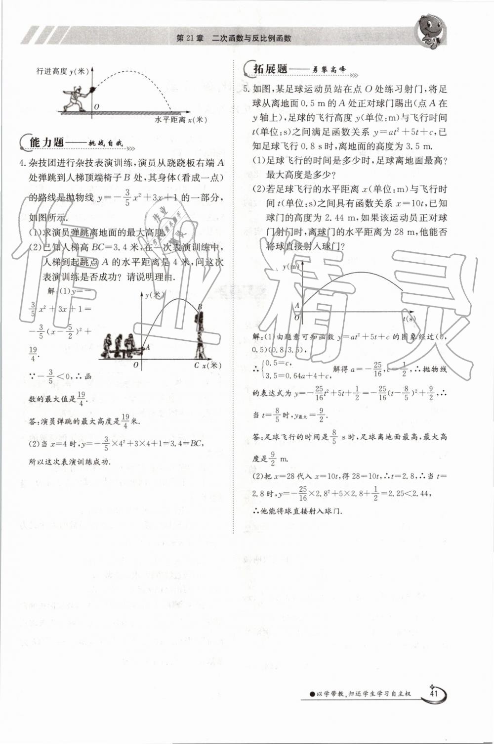 2019年金太阳导学案九年级数学全一册沪科版 第41页