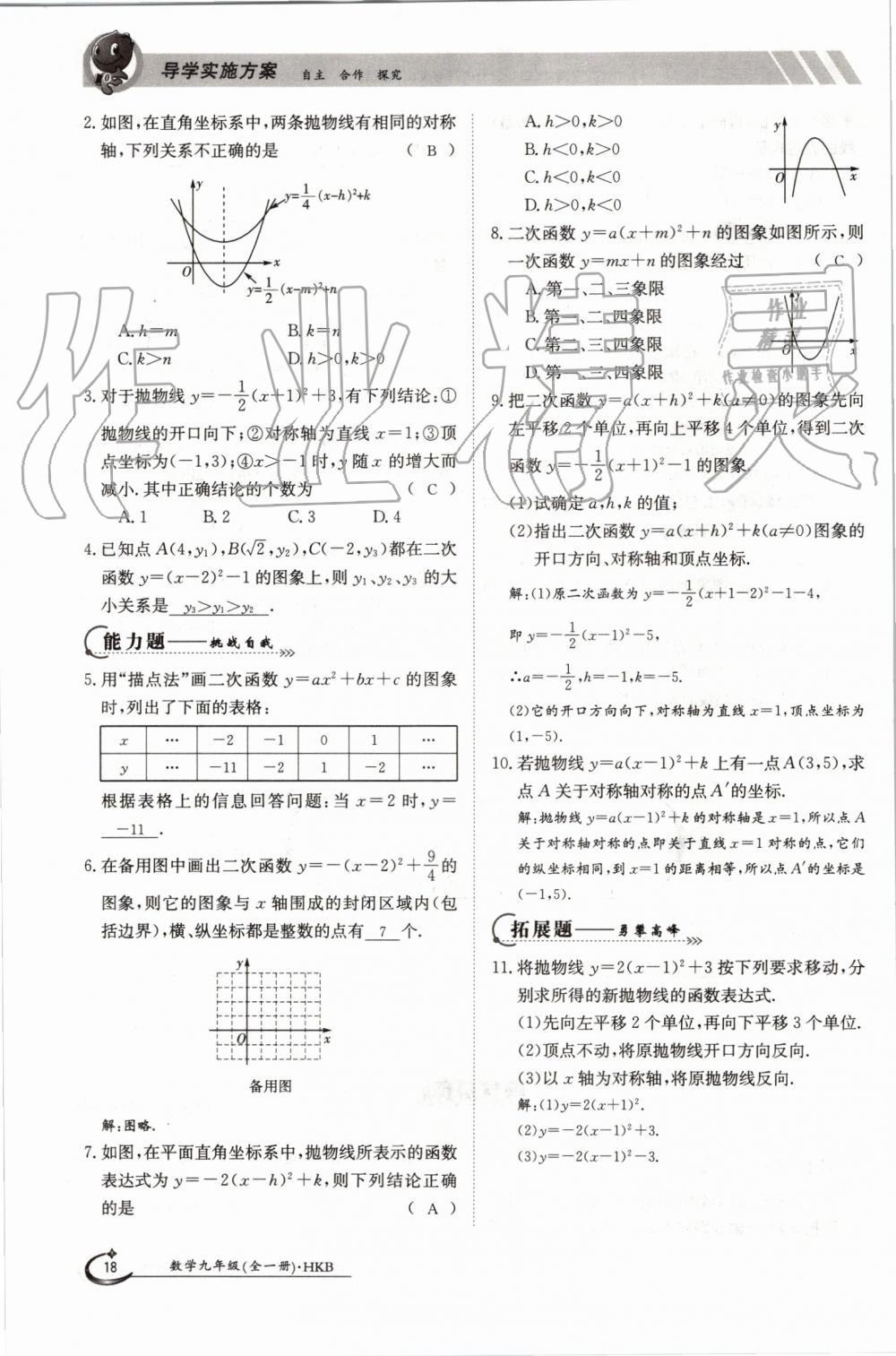 2019年金太阳导学案九年级数学全一册沪科版 第18页