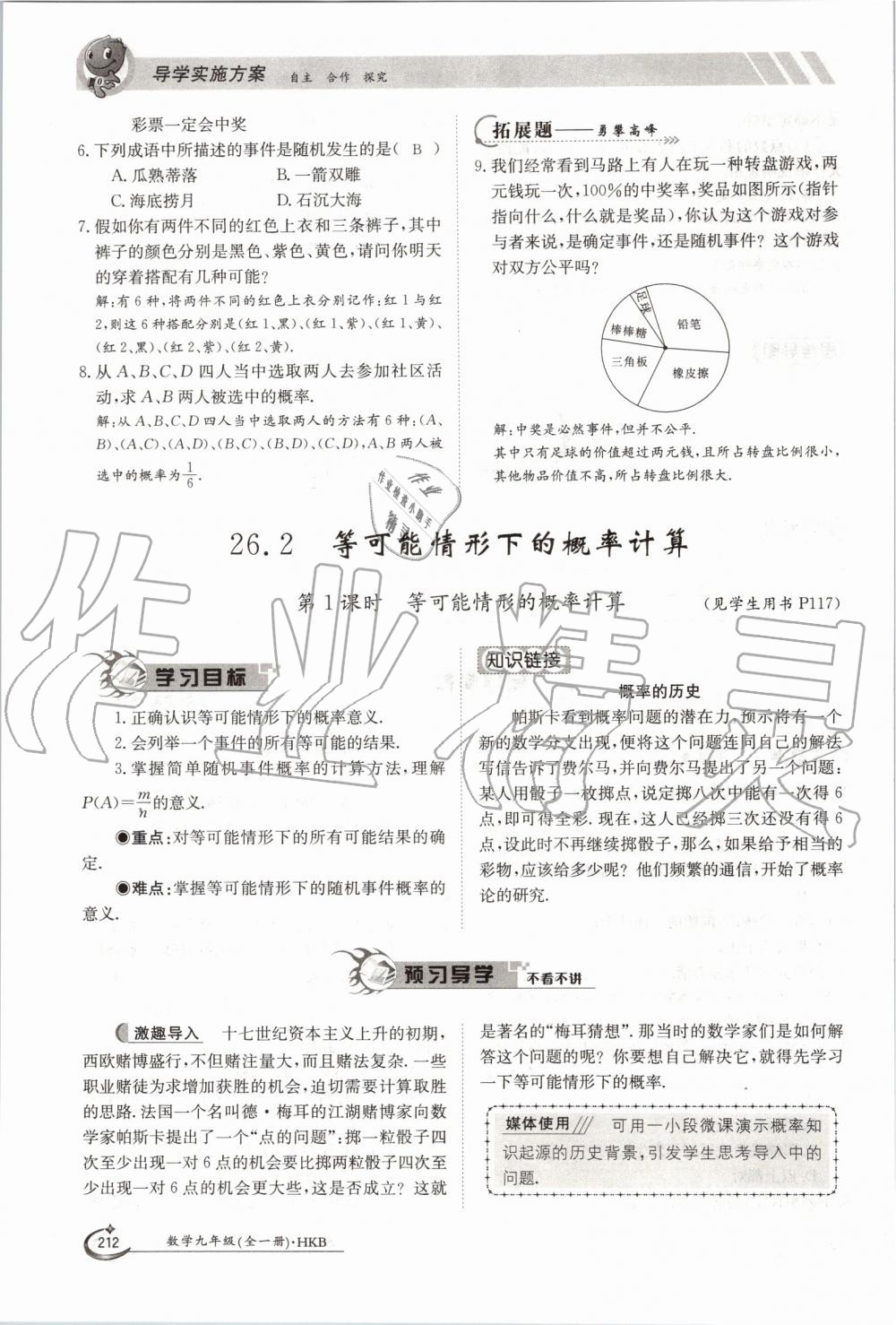 2019年金太阳导学案九年级数学全一册沪科版 第212页