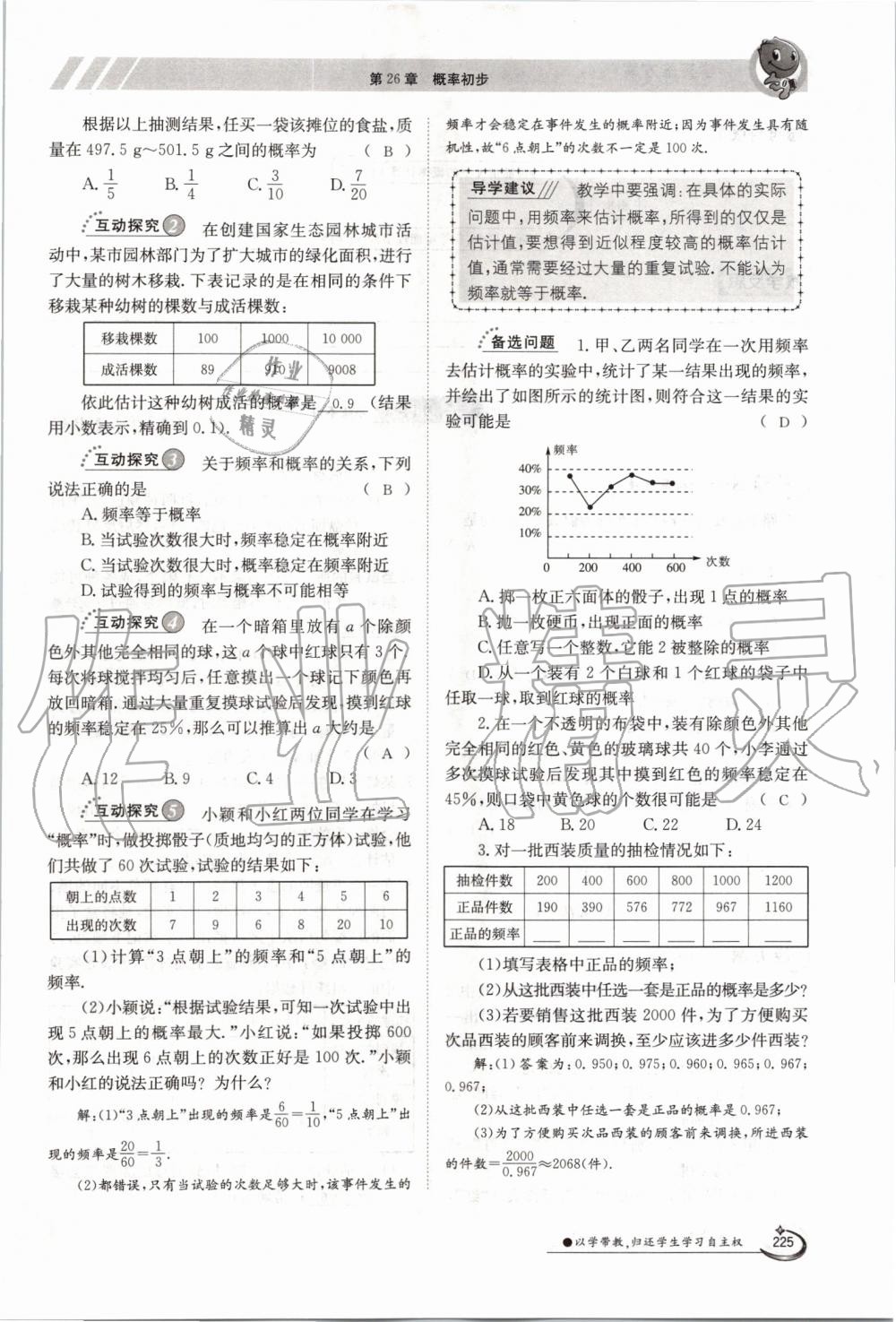 2019年金太阳导学案九年级数学全一册沪科版 第225页