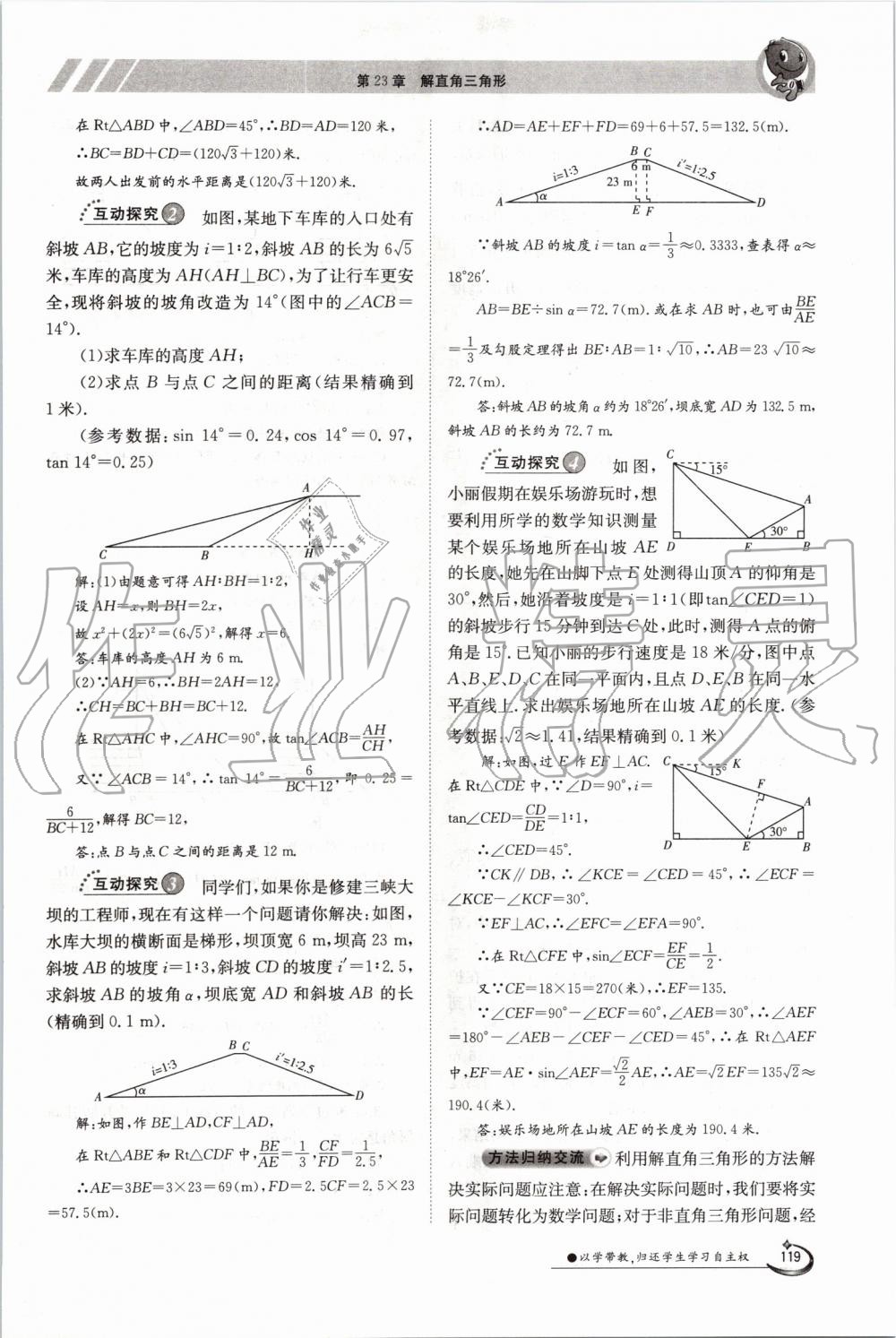 2019年金太阳导学案九年级数学全一册沪科版 第119页