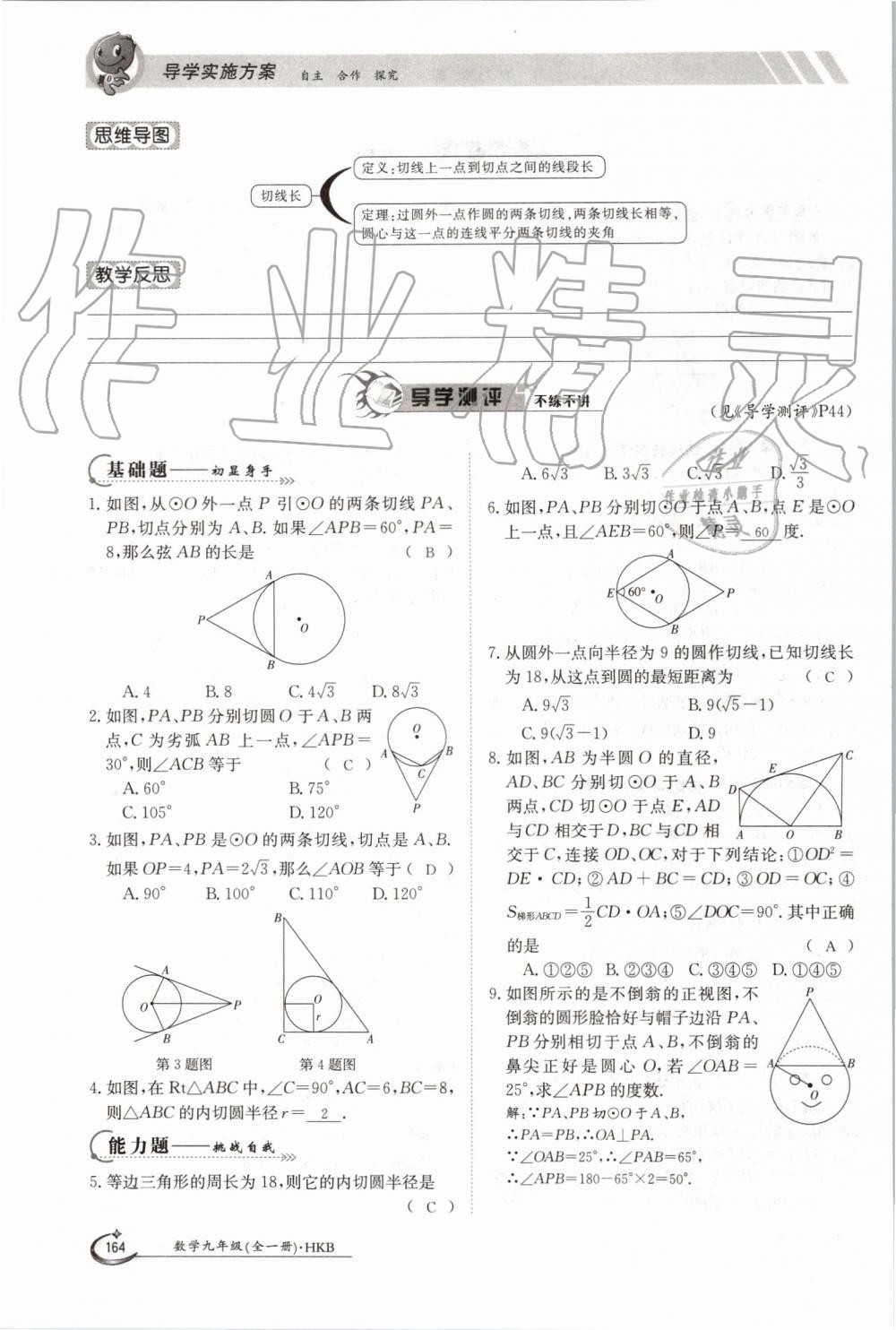 2019年金太陽導(dǎo)學(xué)案九年級(jí)數(shù)學(xué)全一冊(cè)滬科版 第164頁