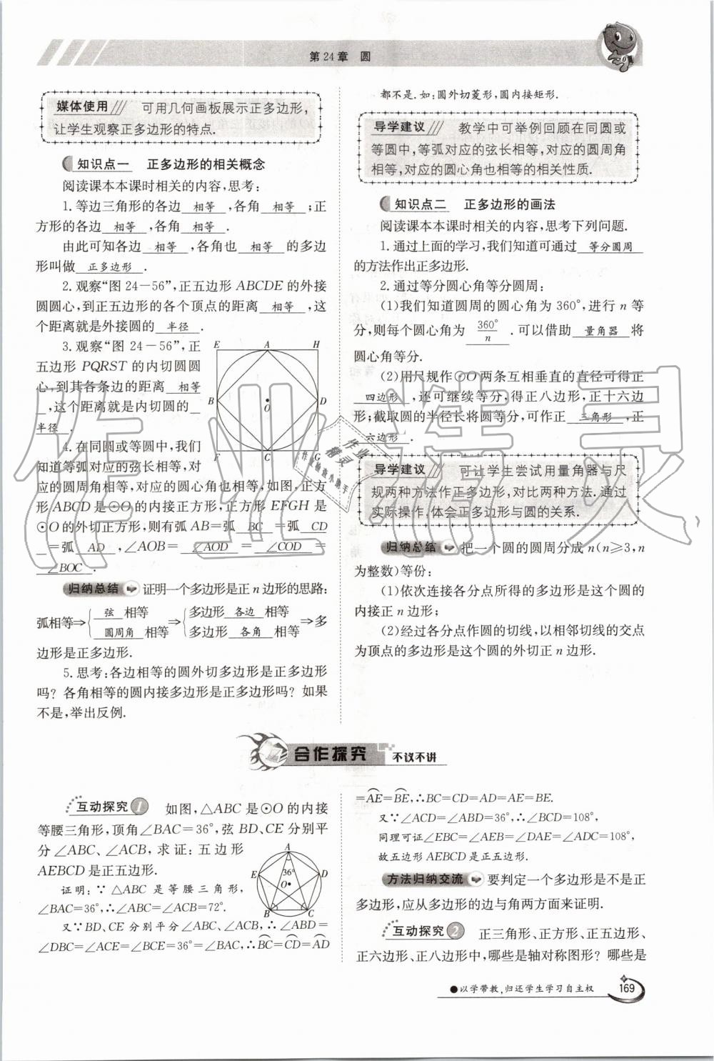 2019年金太阳导学案九年级数学全一册沪科版 第169页