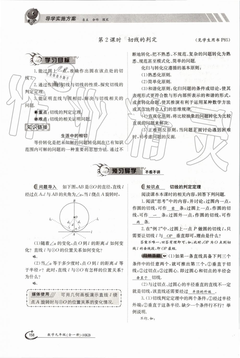 2019年金太陽導(dǎo)學(xué)案九年級數(shù)學(xué)全一冊滬科版 第158頁