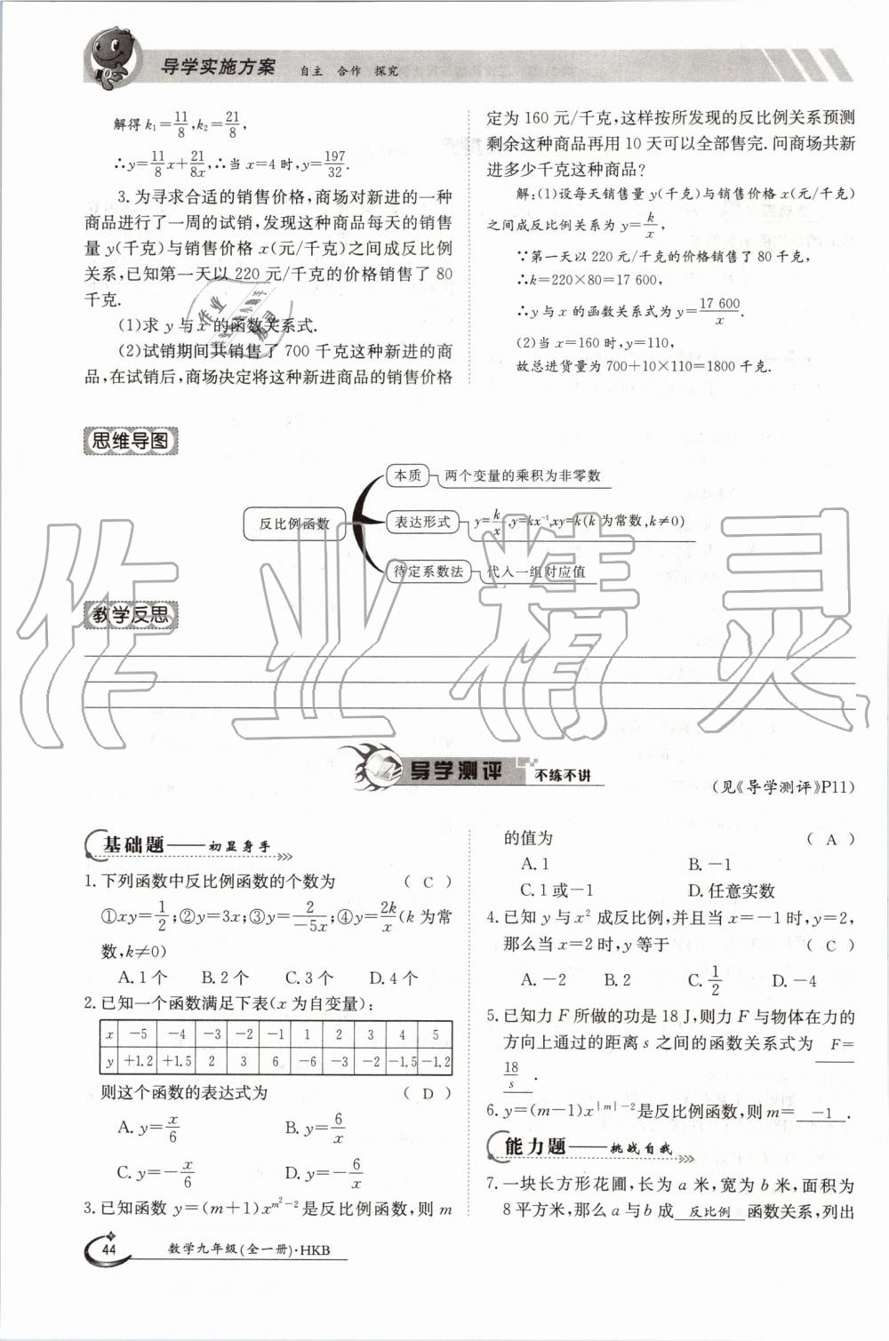 2019年金太阳导学案九年级数学全一册沪科版 第44页