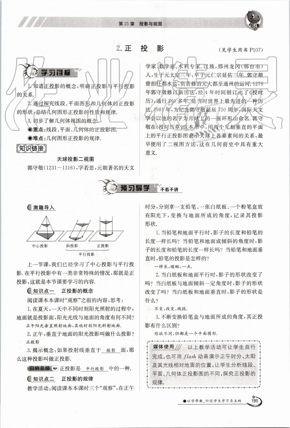 2019年金太陽導學案九年級數(shù)學全一冊滬科版 第195頁