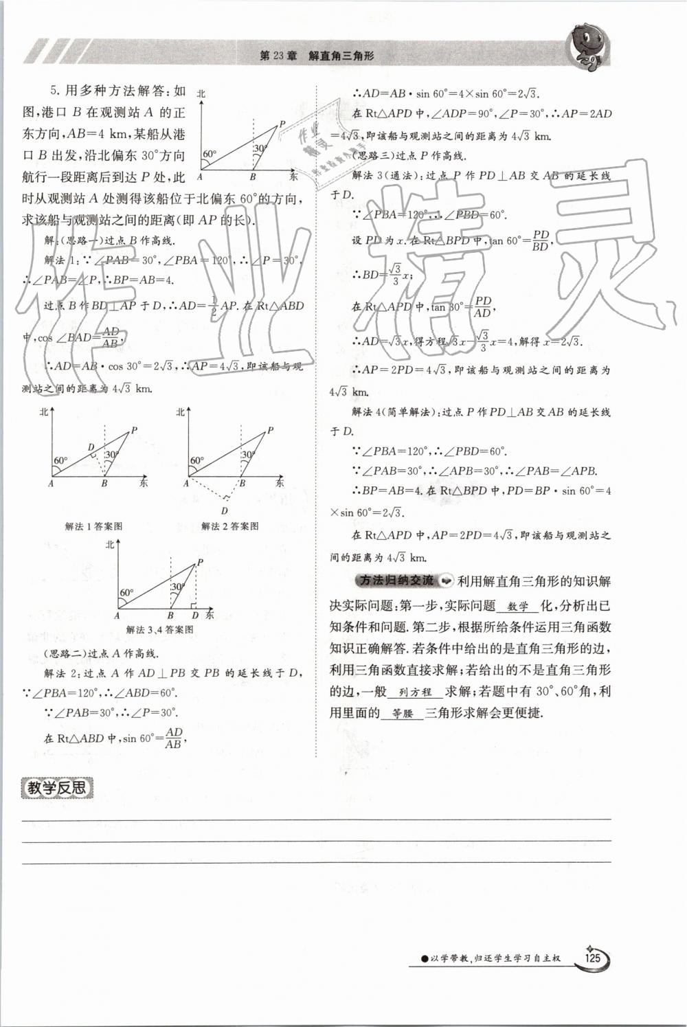 2019年金太陽導(dǎo)學(xué)案九年級數(shù)學(xué)全一冊滬科版 第125頁