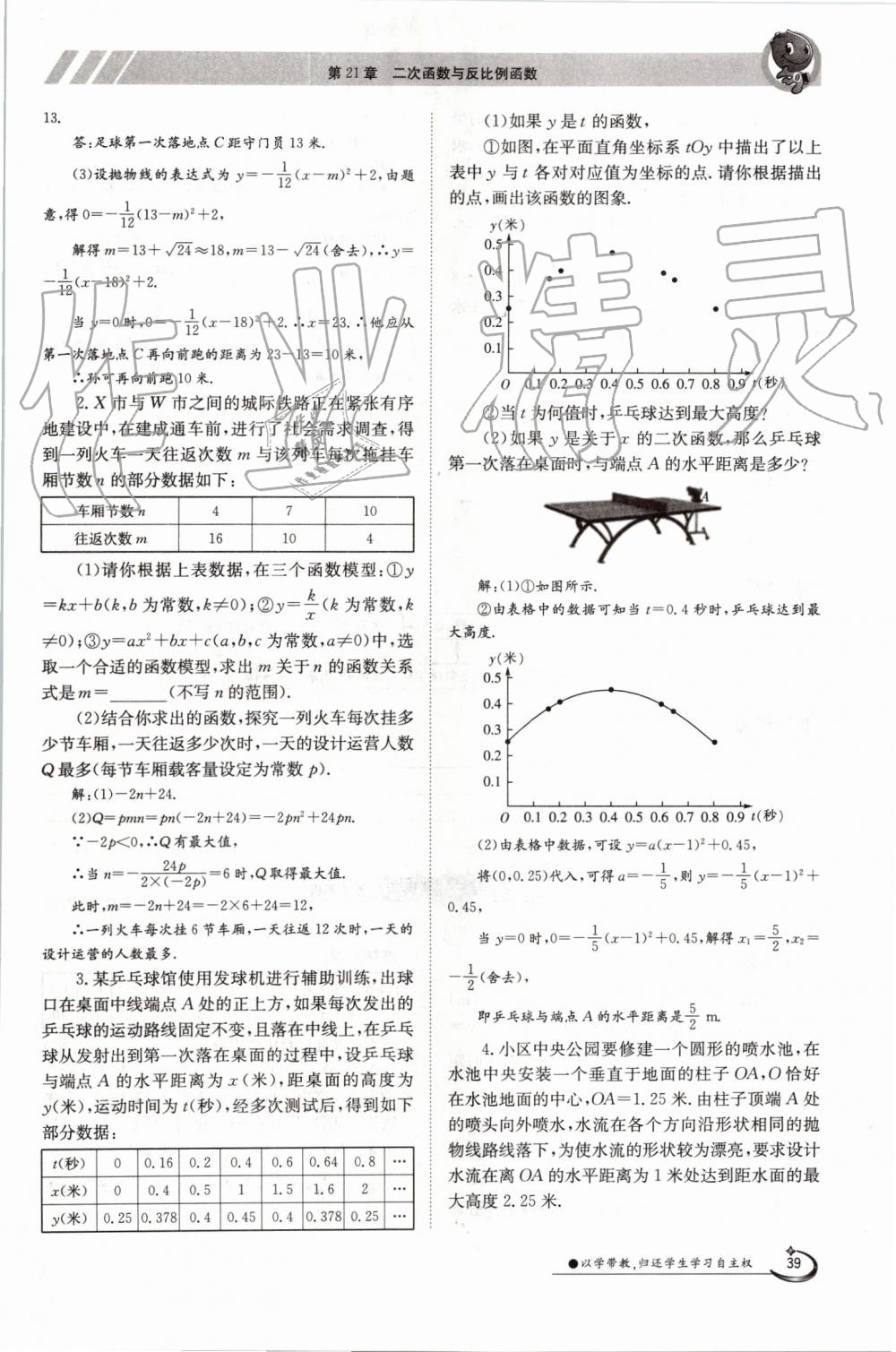 2019年金太阳导学案九年级数学全一册沪科版 第39页