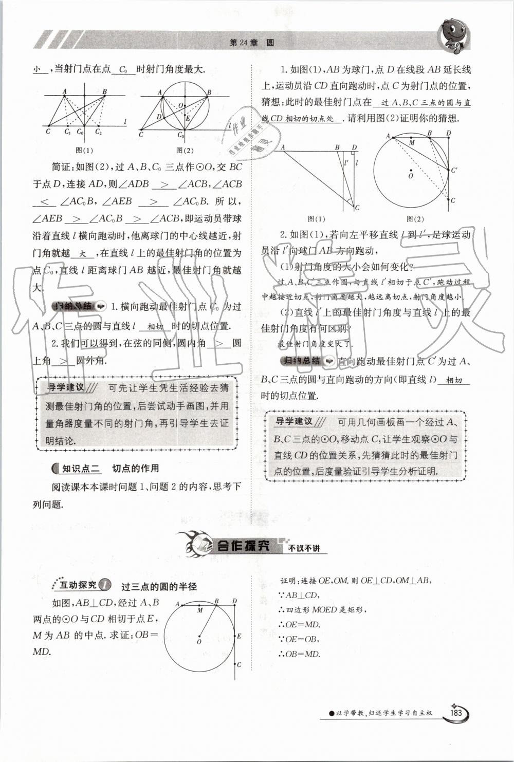 2019年金太阳导学案九年级数学全一册沪科版 第183页