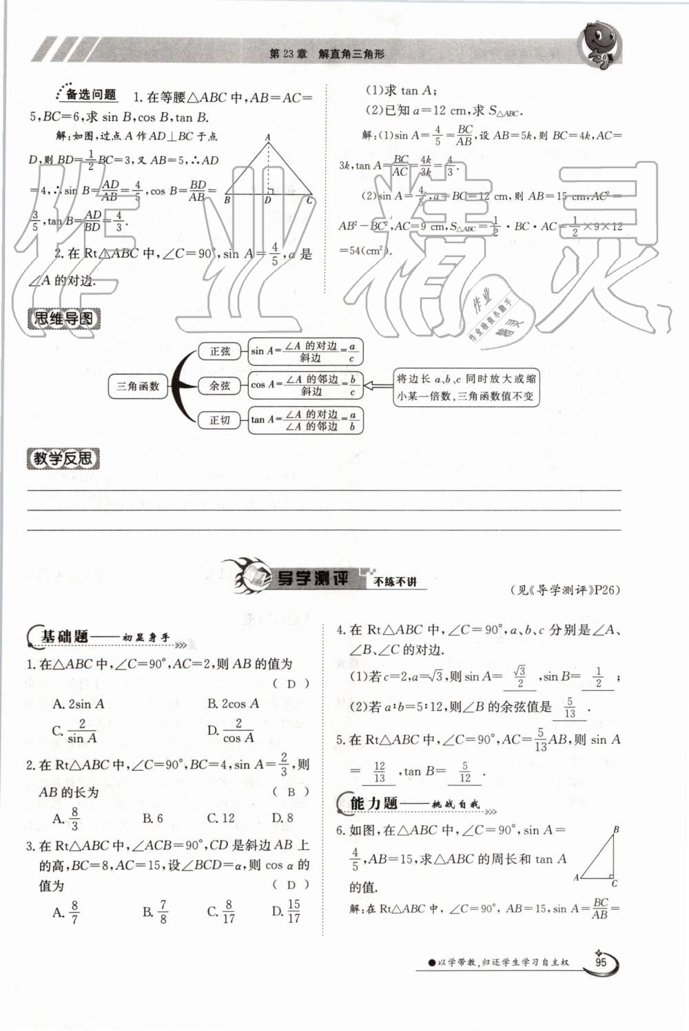 2019年金太陽(yáng)導(dǎo)學(xué)案九年級(jí)數(shù)學(xué)全一冊(cè)滬科版 第95頁(yè)