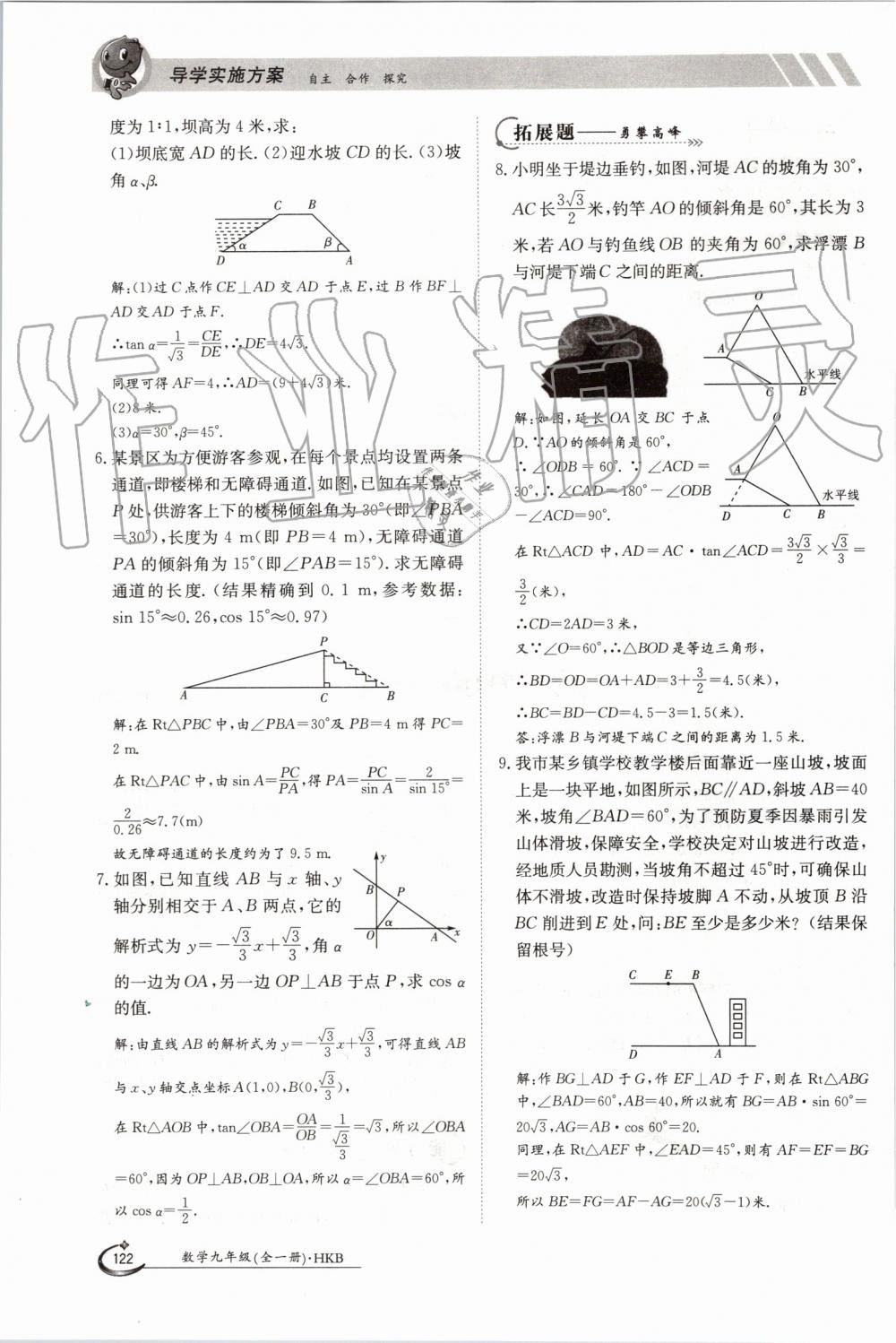 2019年金太陽(yáng)導(dǎo)學(xué)案九年級(jí)數(shù)學(xué)全一冊(cè)滬科版 第122頁(yè)