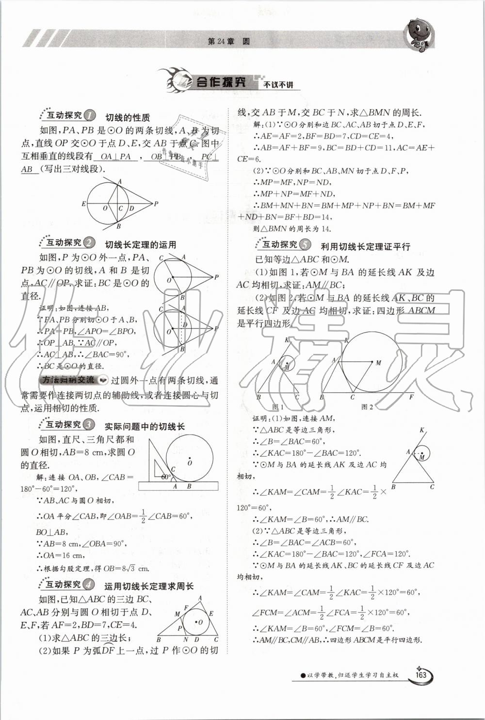 2019年金太陽(yáng)導(dǎo)學(xué)案九年級(jí)數(shù)學(xué)全一冊(cè)滬科版 第163頁(yè)