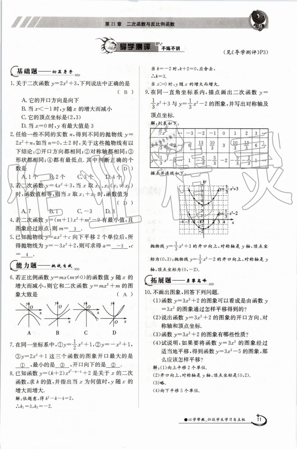 2019年金太陽導(dǎo)學(xué)案九年級數(shù)學(xué)全一冊滬科版 第11頁