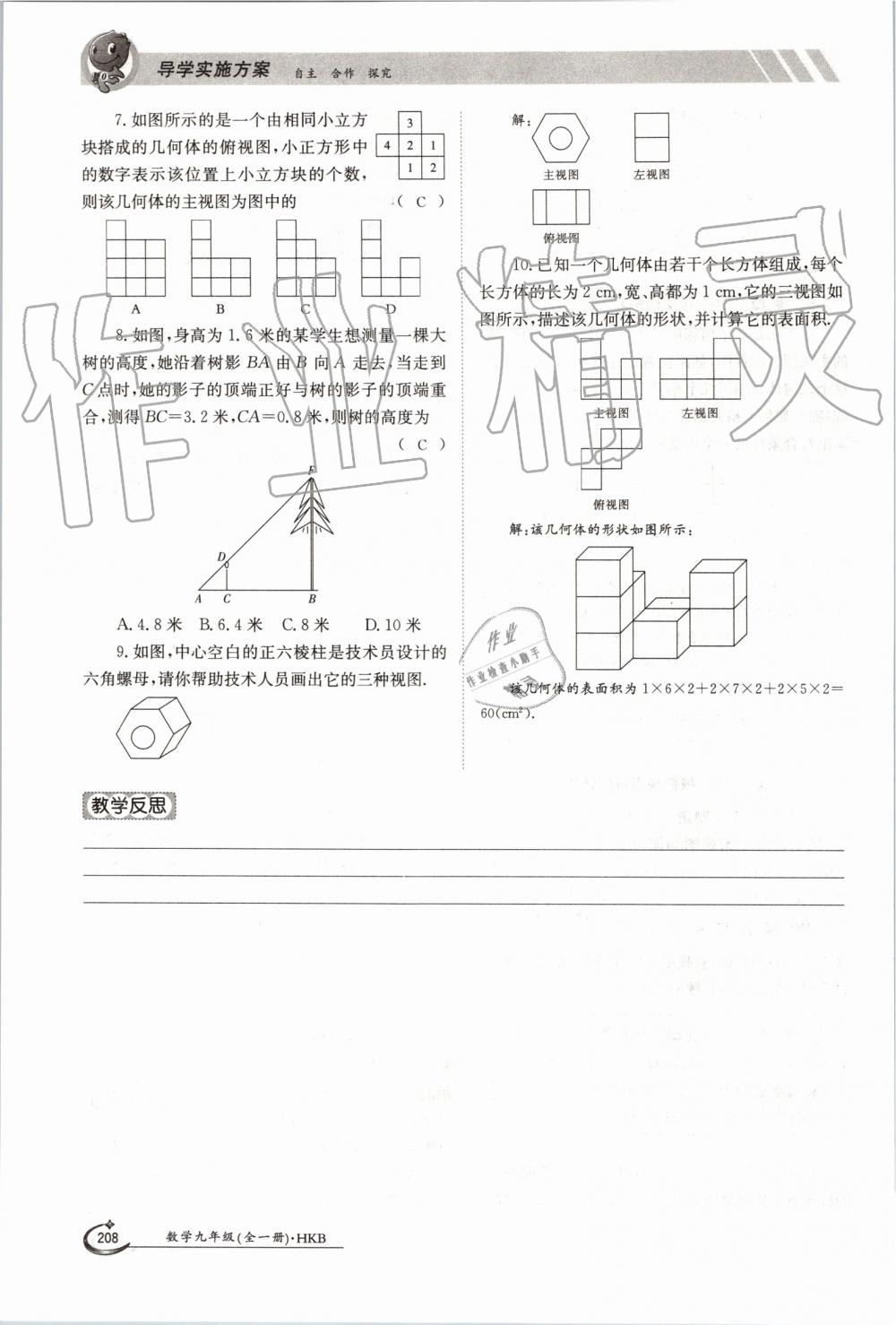 2019年金太陽導學案九年級數學全一冊滬科版 第208頁