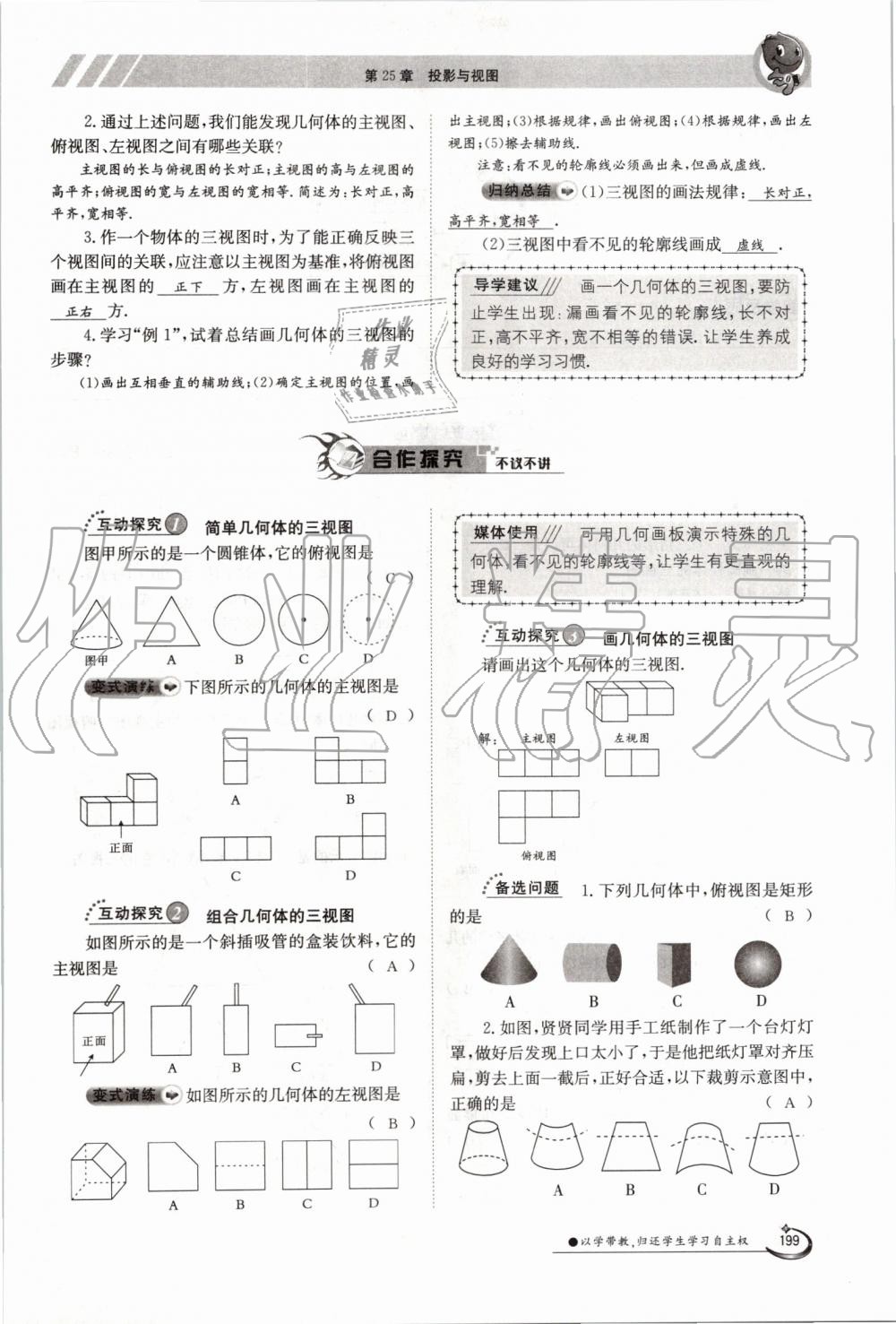 2019年金太阳导学案九年级数学全一册沪科版 第199页