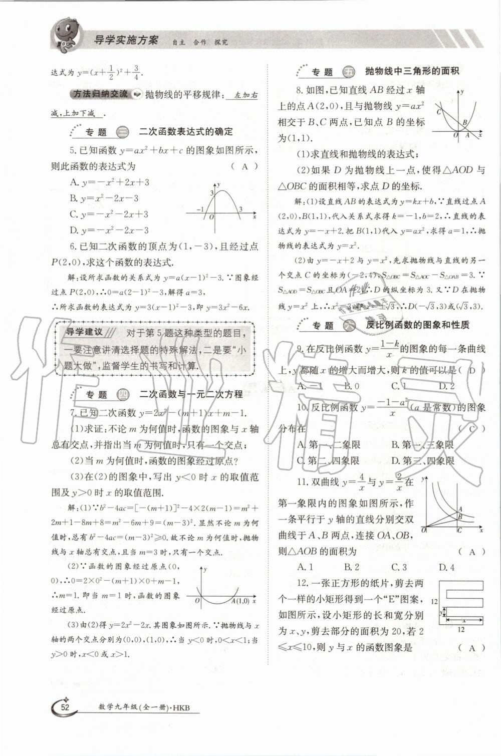 2019年金太阳导学案九年级数学全一册沪科版 第52页