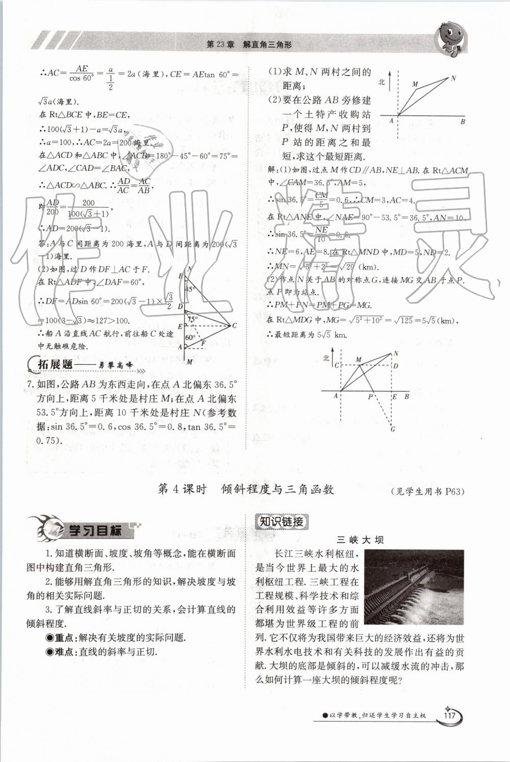 2019年金太陽導(dǎo)學(xué)案九年級數(shù)學(xué)全一冊滬科版 第117頁