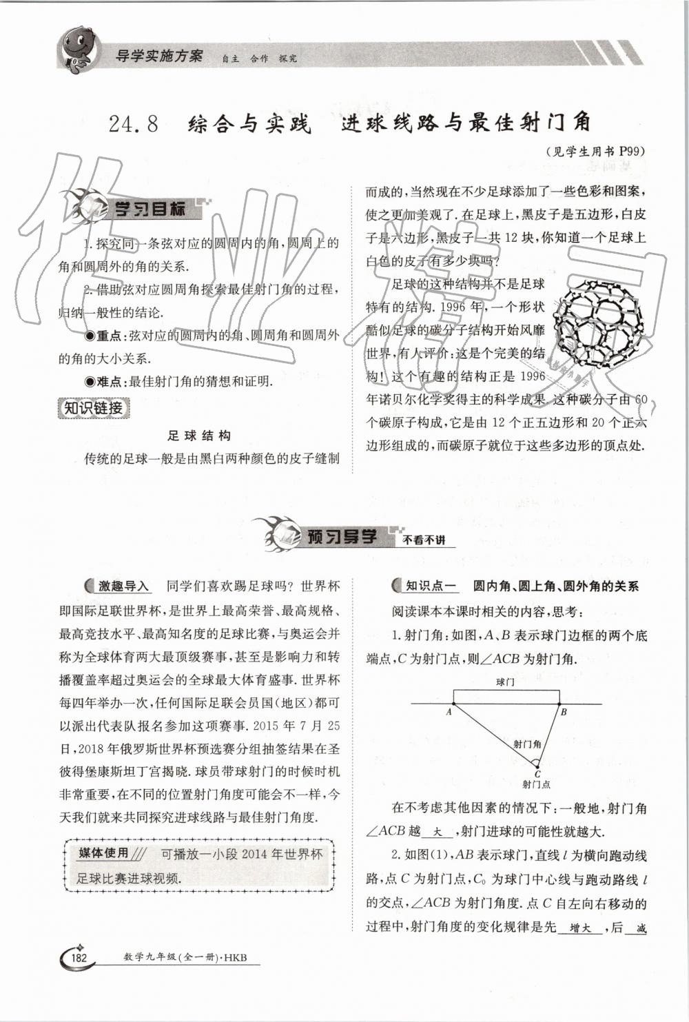 2019年金太陽(yáng)導(dǎo)學(xué)案九年級(jí)數(shù)學(xué)全一冊(cè)滬科版 第182頁(yè)