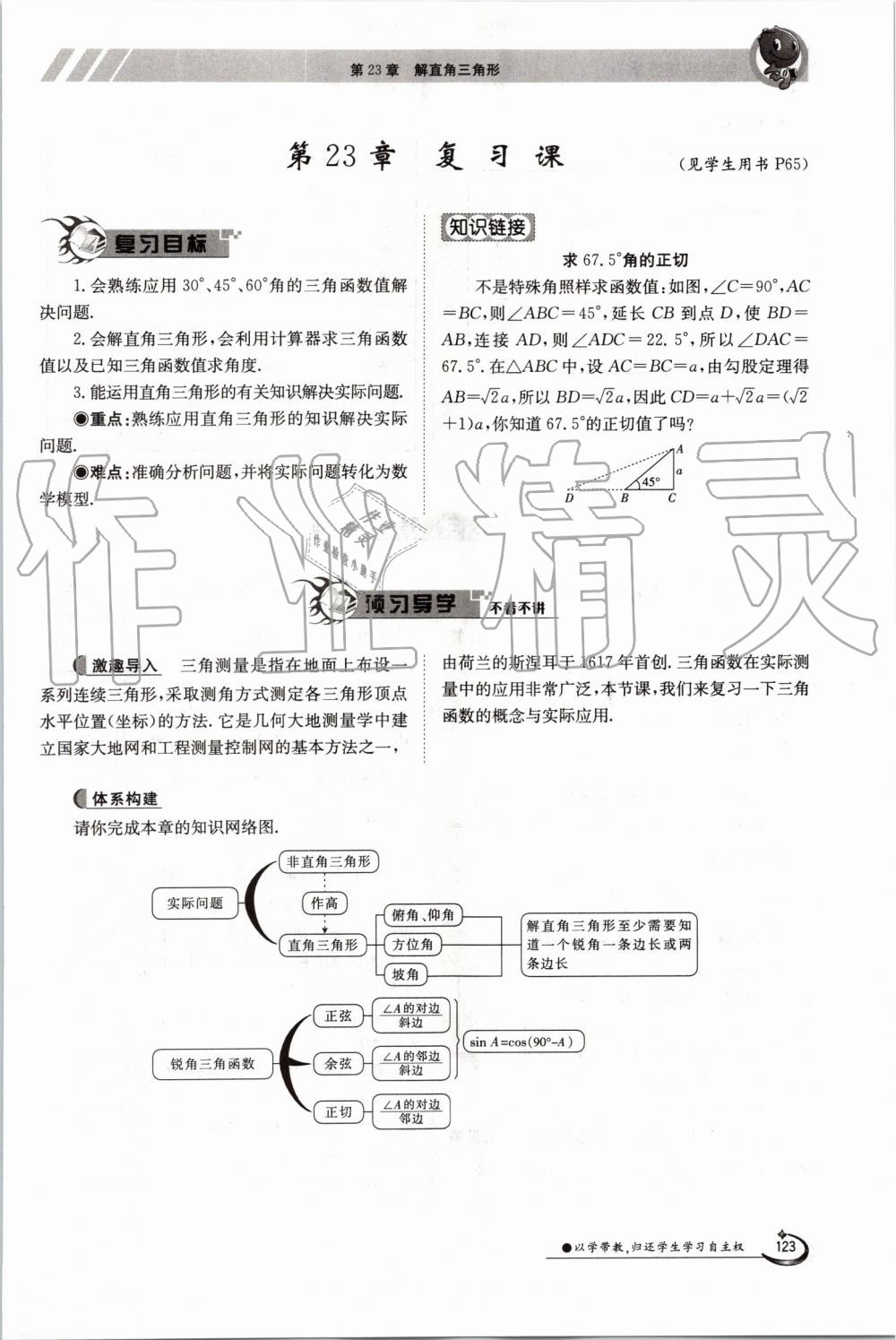 2019年金太陽(yáng)導(dǎo)學(xué)案九年級(jí)數(shù)學(xué)全一冊(cè)滬科版 第123頁(yè)