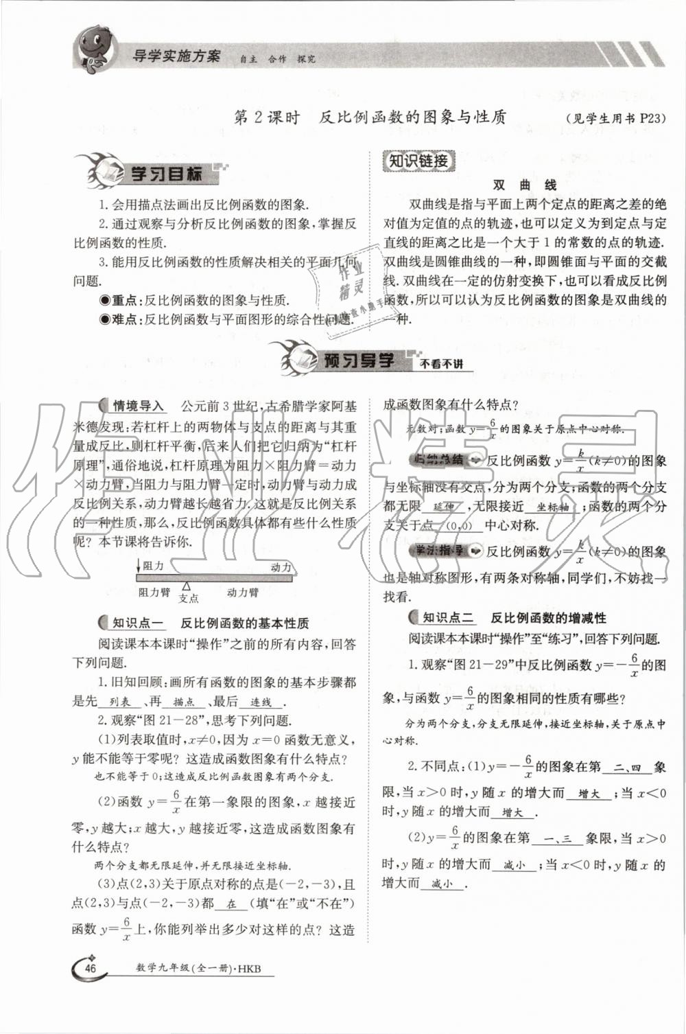 2019年金太阳导学案九年级数学全一册沪科版 第46页