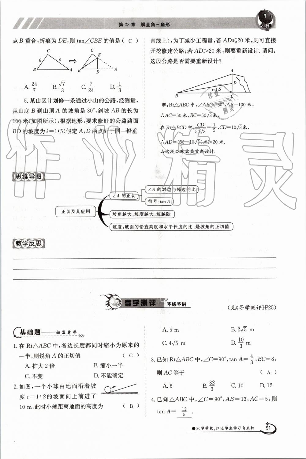 2019年金太陽導學案九年級數(shù)學全一冊滬科版 第91頁