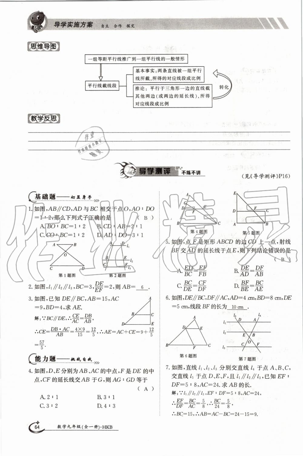 2019年金太陽導學案九年級數學全一冊滬科版 第64頁