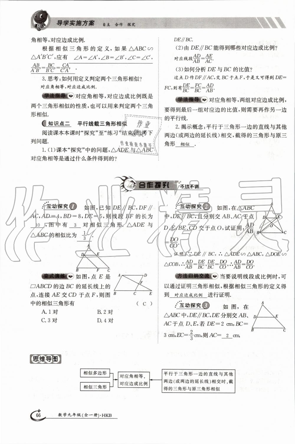 2019年金太阳导学案九年级数学全一册沪科版 第66页