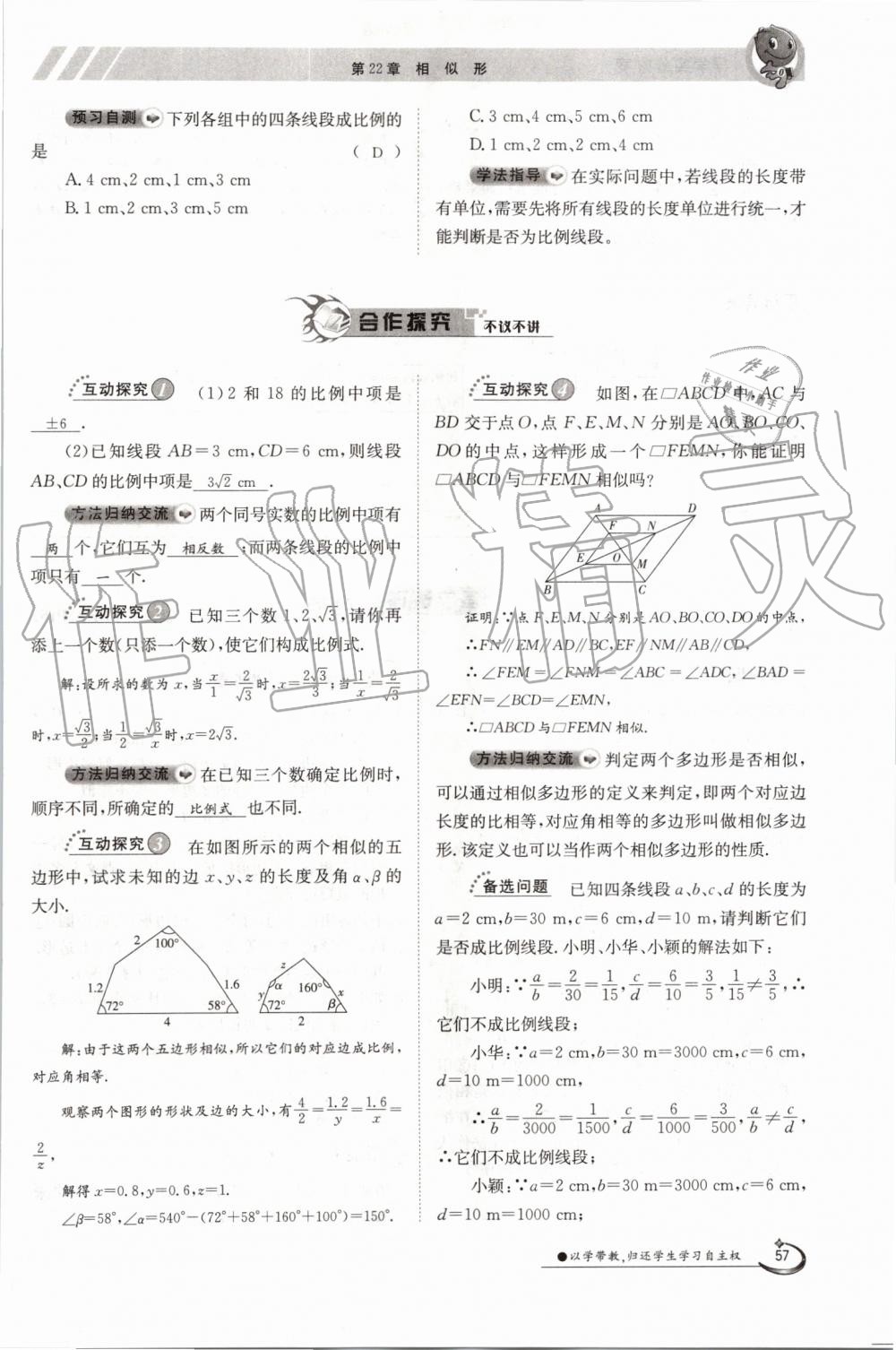 2019年金太阳导学案九年级数学全一册沪科版 第57页