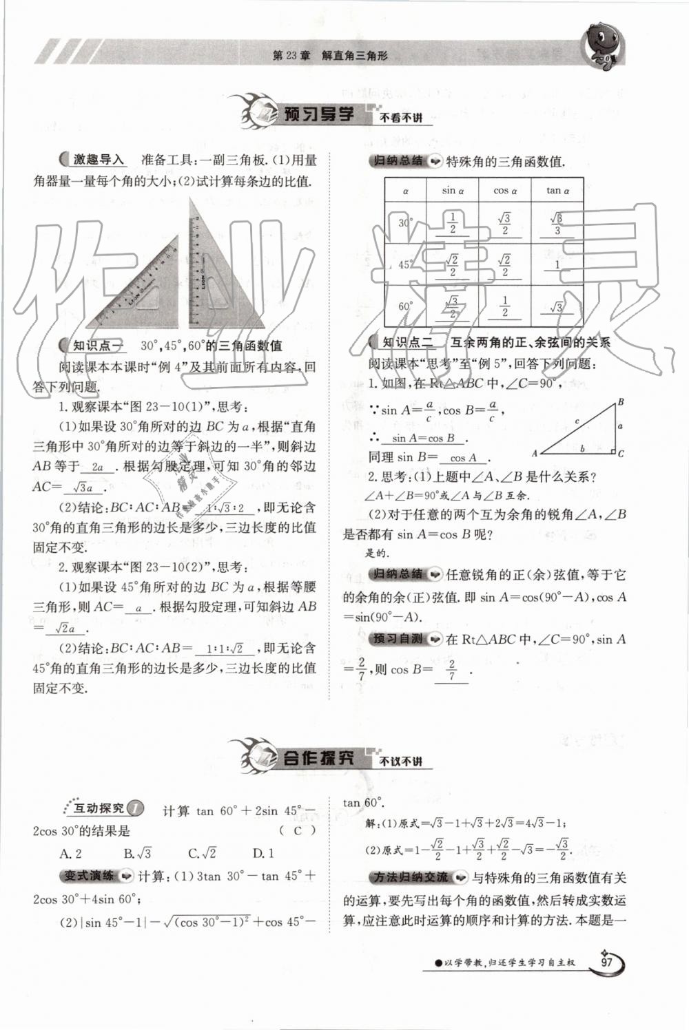 2019年金太阳导学案九年级数学全一册沪科版 第97页