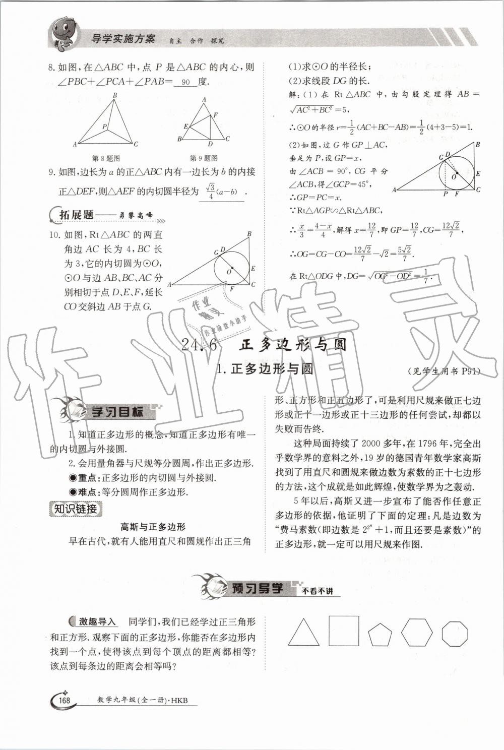 2019年金太阳导学案九年级数学全一册沪科版 第168页