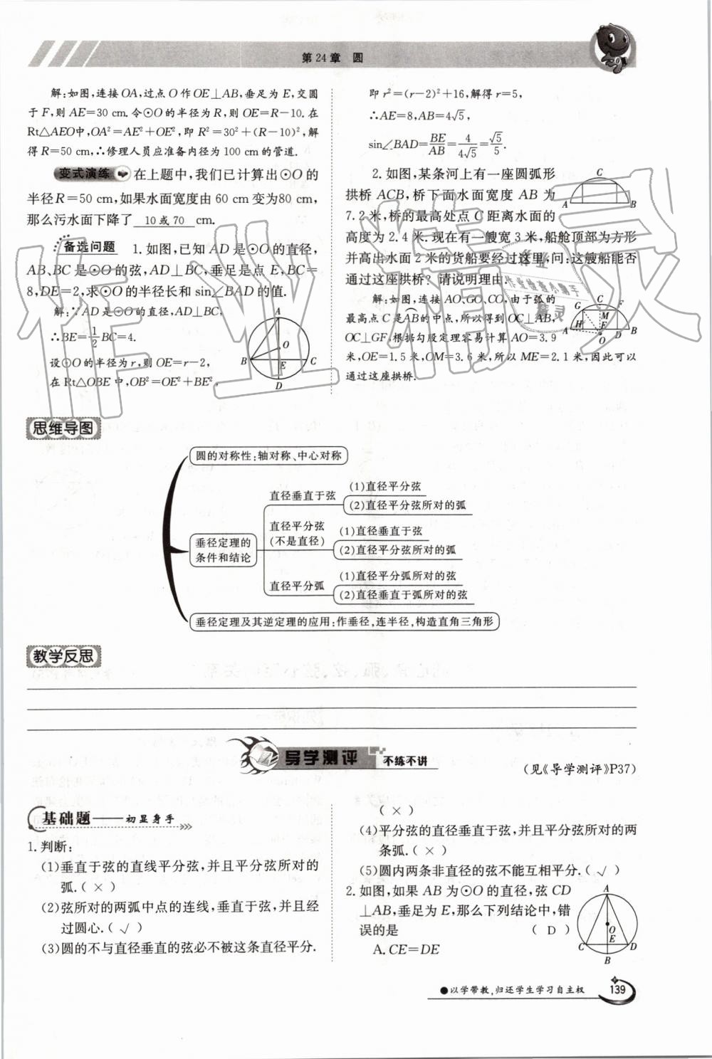 2019年金太阳导学案九年级数学全一册沪科版 第139页