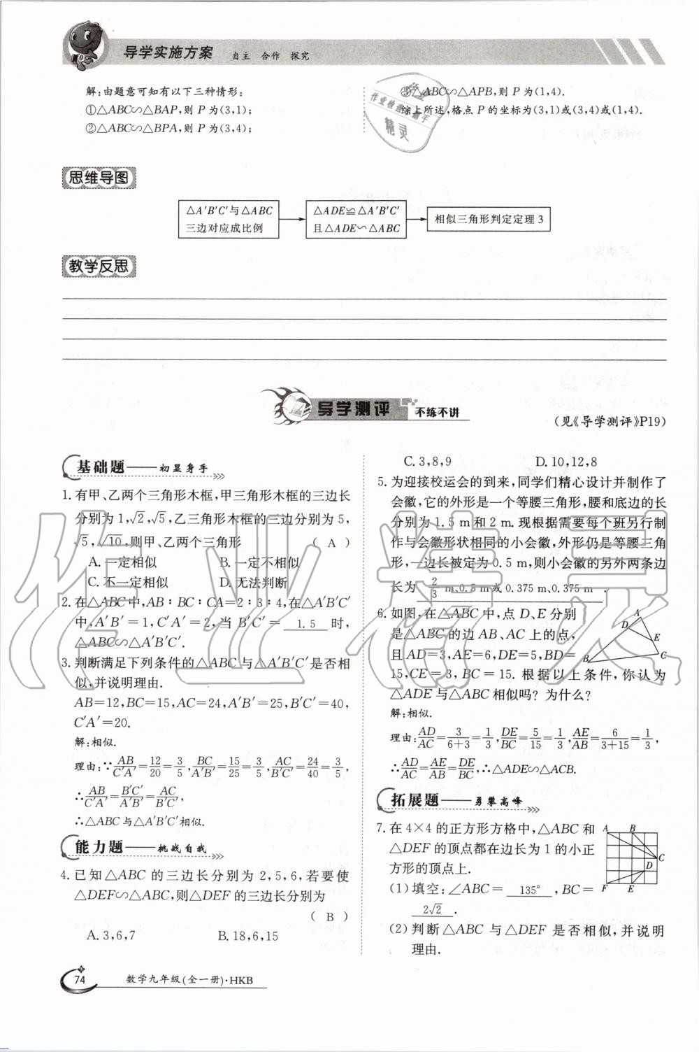 2019年金太陽導學案九年級數(shù)學全一冊滬科版 第74頁