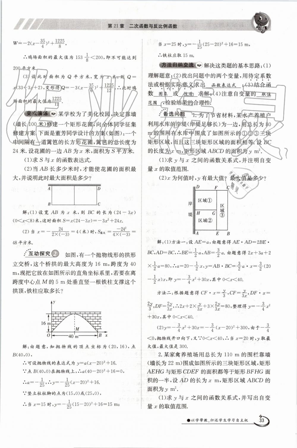 2019年金太陽導(dǎo)學案九年級數(shù)學全一冊滬科版 第33頁