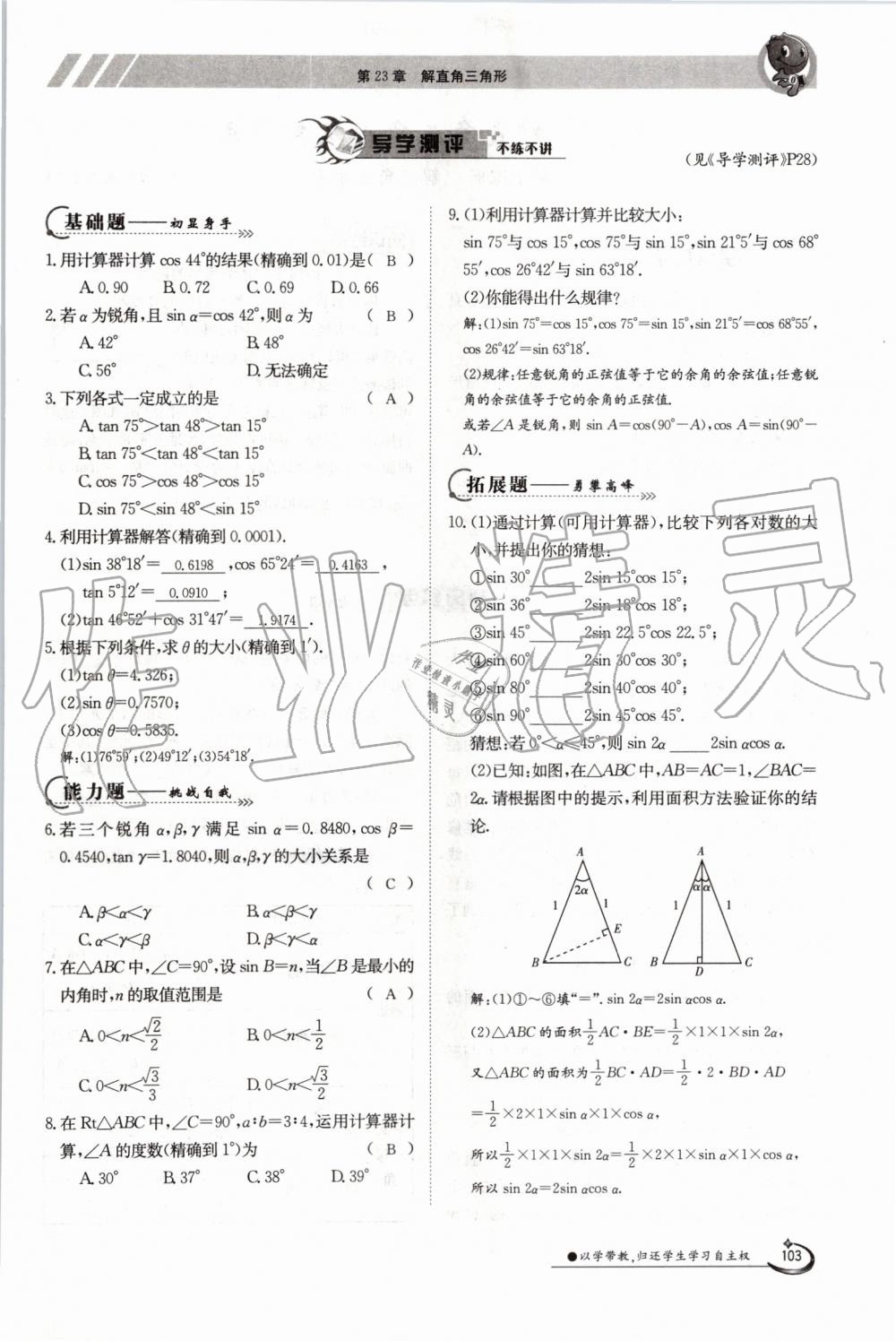 2019年金太陽導(dǎo)學(xué)案九年級數(shù)學(xué)全一冊滬科版 第103頁