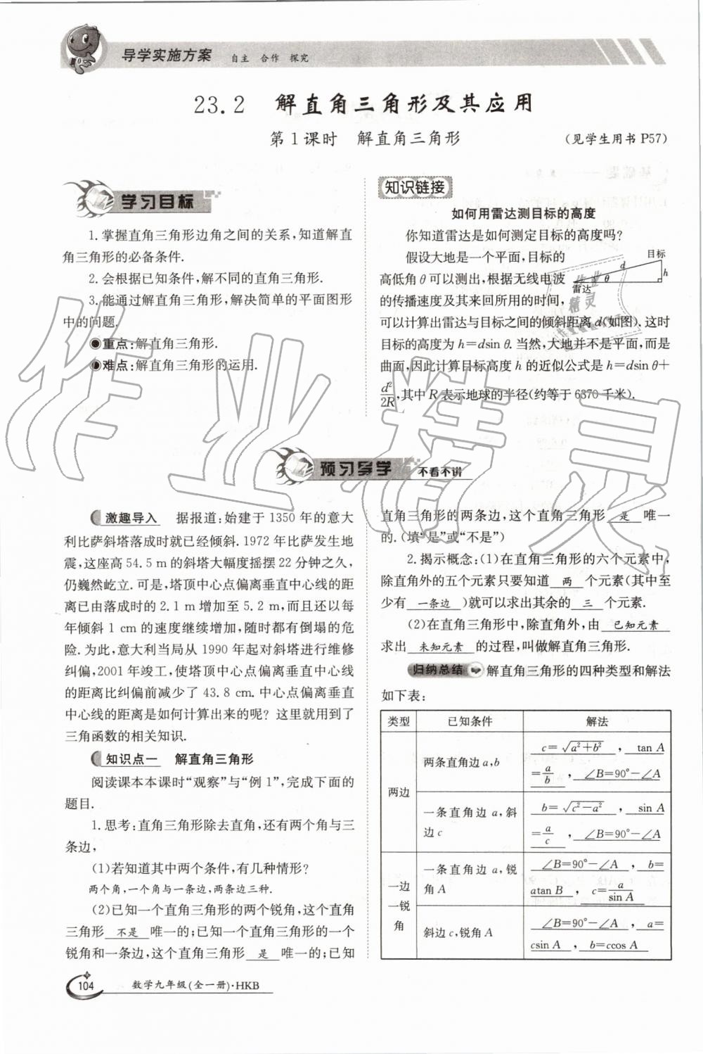 2019年金太阳导学案九年级数学全一册沪科版 第104页