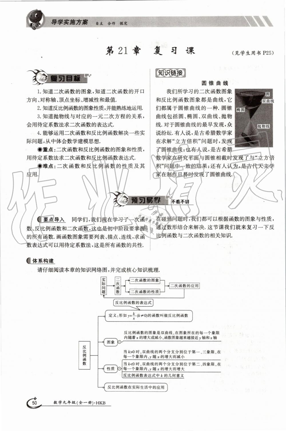 2019年金太阳导学案九年级数学全一册沪科版 第50页