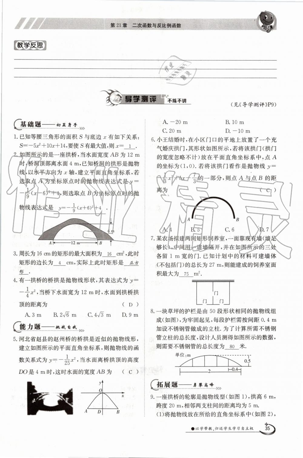 2019年金太陽導(dǎo)學(xué)案九年級(jí)數(shù)學(xué)全一冊(cè)滬科版 第35頁