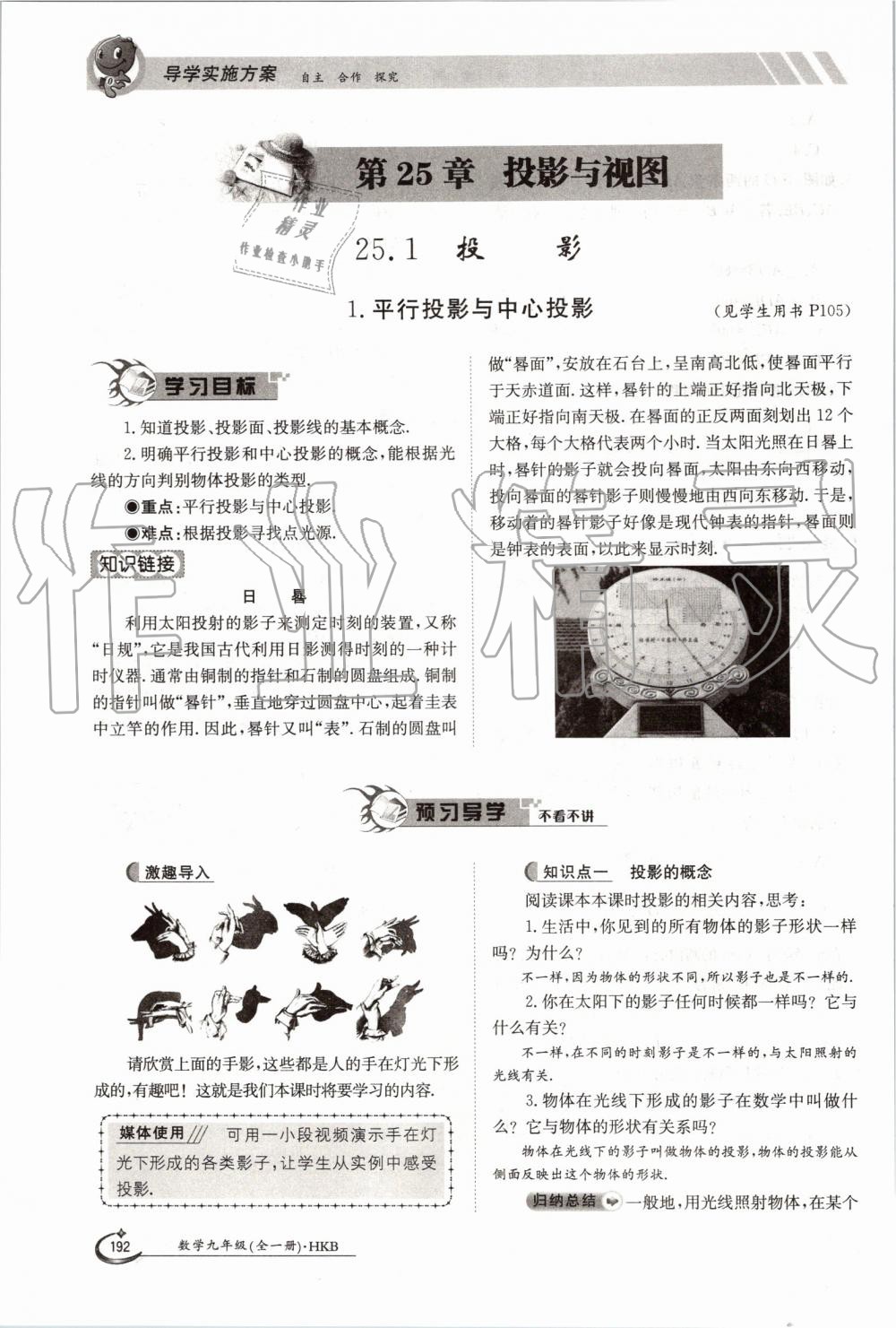 2019年金太阳导学案九年级数学全一册沪科版 第192页